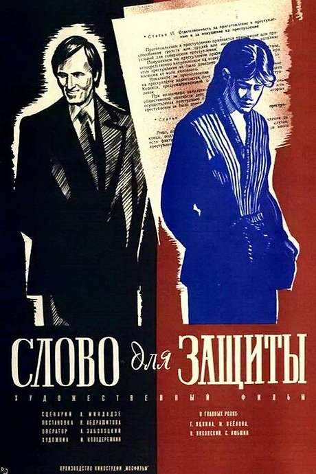 Speech for the Defence (1977) movie poster