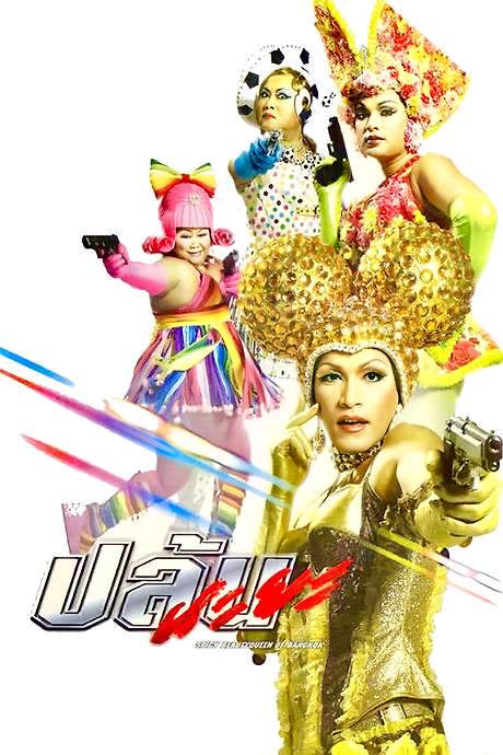 Spicy Beauty Queen of Bangkok (2004) movie poster