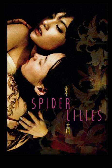 Spider Lilies (2007) movie poster