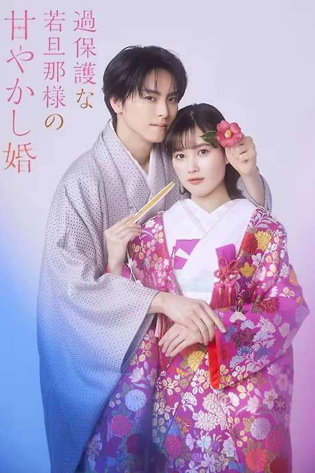 Spoiled Marriage of an Overprotective Young Husband (2024) movie poster