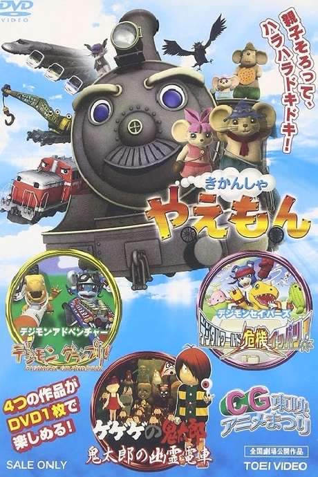 Spooky Kitaro: Kitaro’s Ghost Train (1999) movie poster