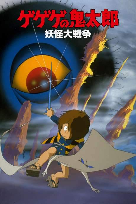 Spooky Kitaro: The Great Yokai War (1986) movie poster