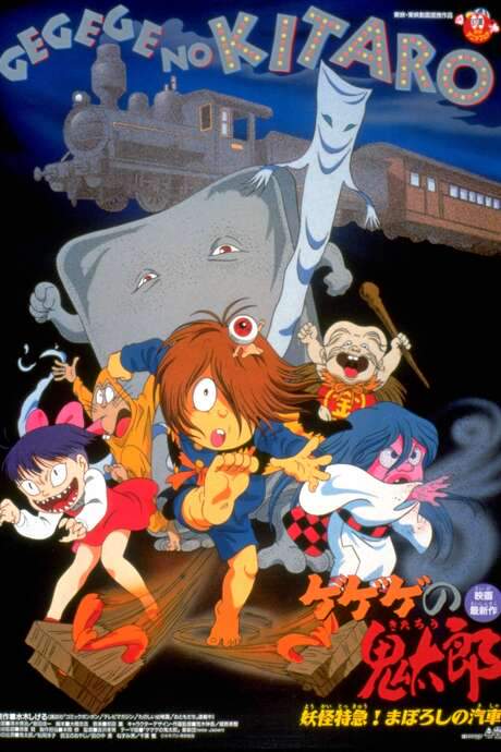 Spooky Kitaro: Yokai Express! The Phantom Train (1997) movie poster