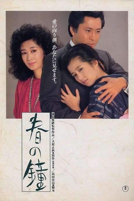 Spring Bell (1985) Full Movie Summary & Plot Explained