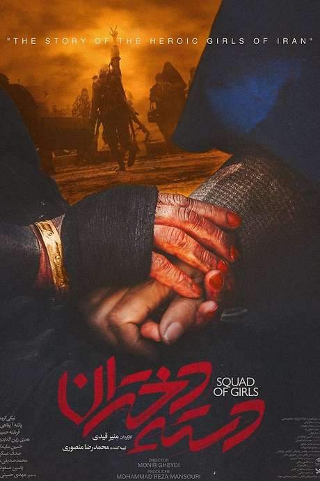Squad Of Girls (2022) movie poster