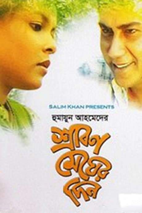 Srabon Megher Din (2000) movie poster
