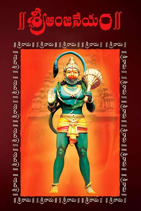 Sri Anjaneyam (2004) movie poster
