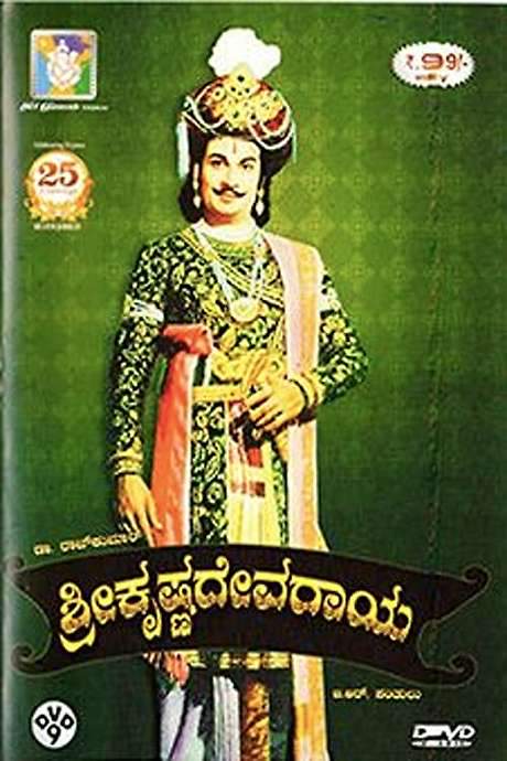 Sri Krishnadevaraya (1970) movie poster