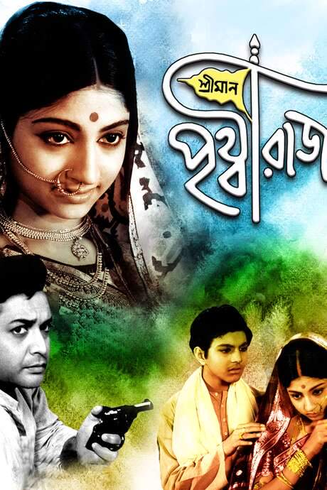 Sriman Prithviraj (1973) movie poster