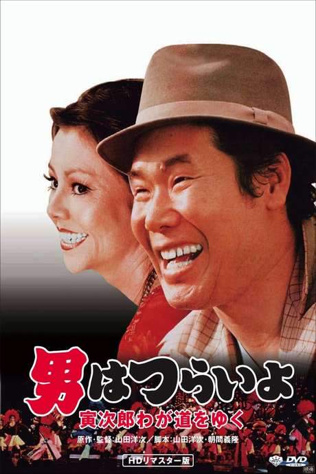 Stage-Struck Tora-san (1978) movie poster