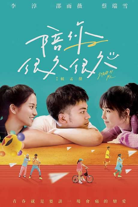 Stand By Me (2019) movie poster