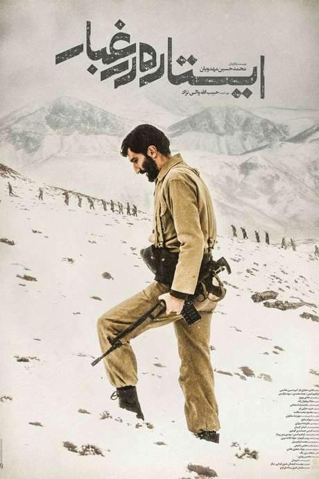 Standing in the Dust (2016) movie poster