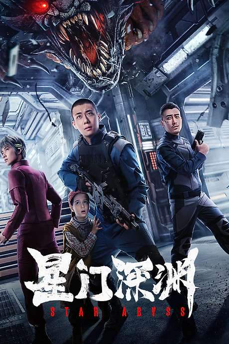 Star Abyss (2024) movie poster