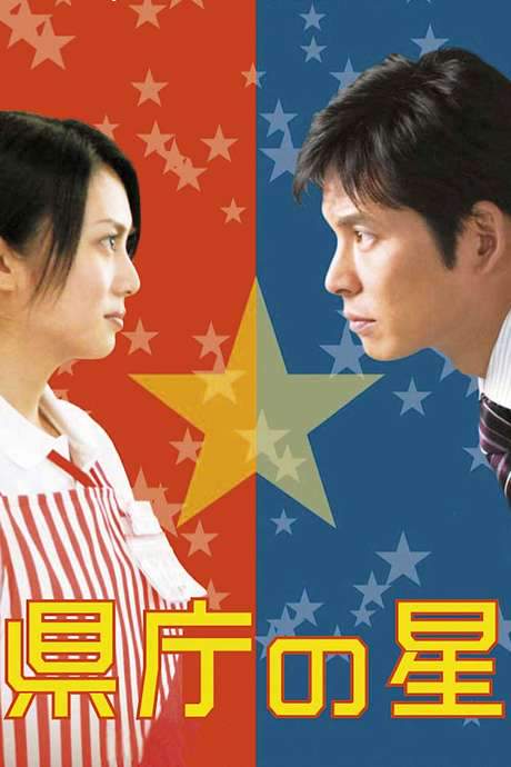 Star Reformer (2006) movie poster