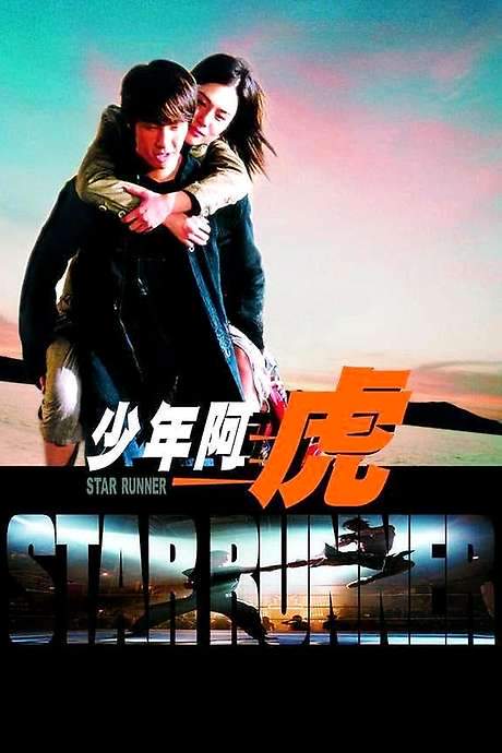 Star Runner (2003) movie poster