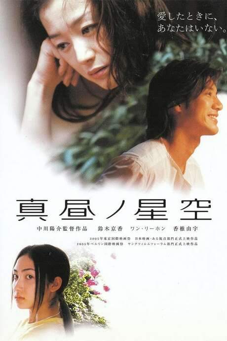 Starlit High Noon (2006) movie poster