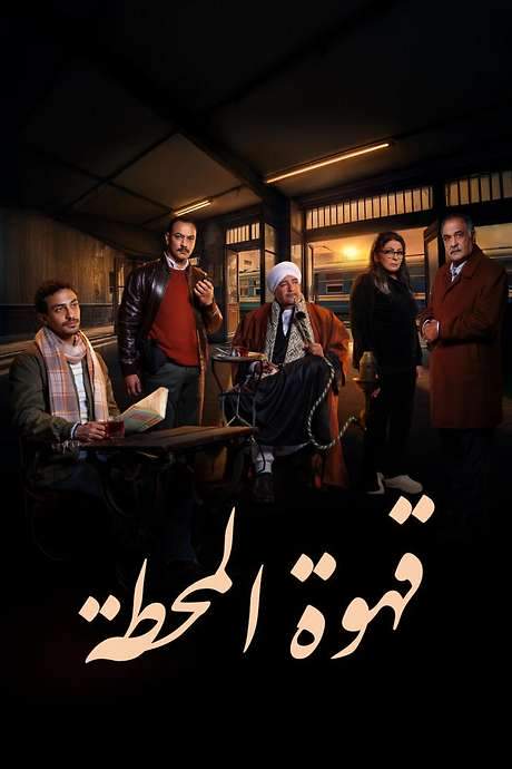 Station Cafe (2025) movie poster