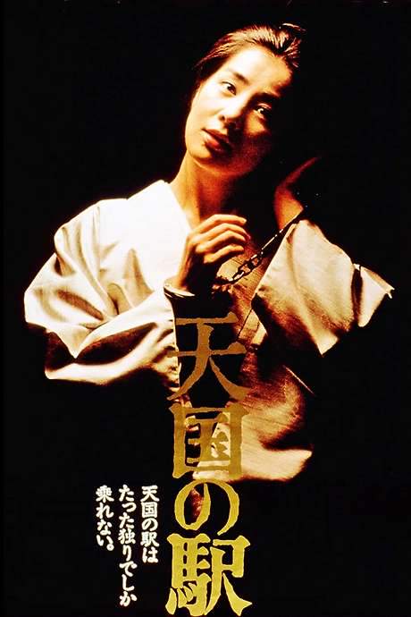 Station to Heaven (1984) movie poster