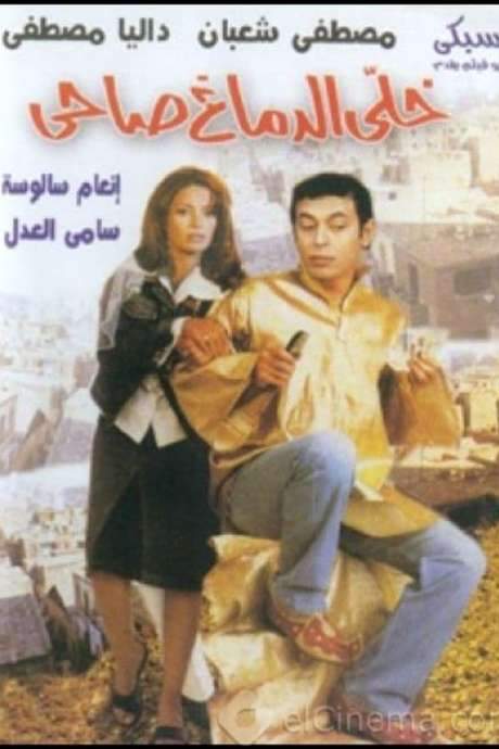 Stay Awake (2002) movie poster