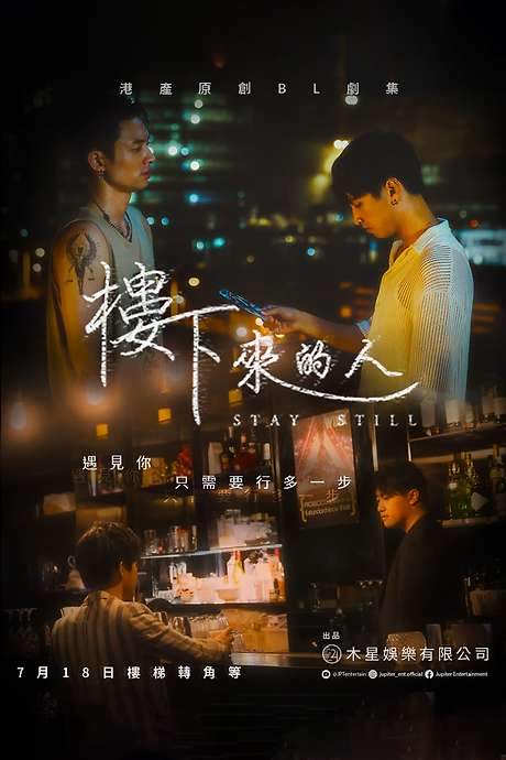 Stay Still (2023) movie poster