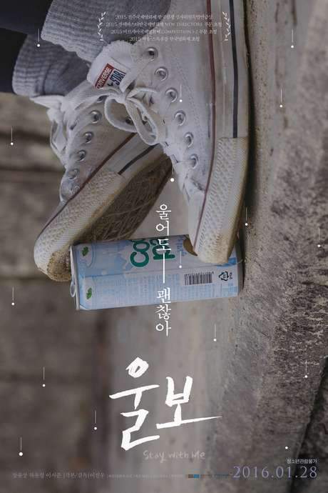 Stay with Me (2016) movie poster