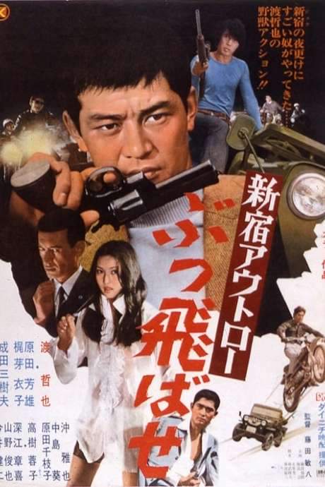 Step on the Gas! (1970) movie poster