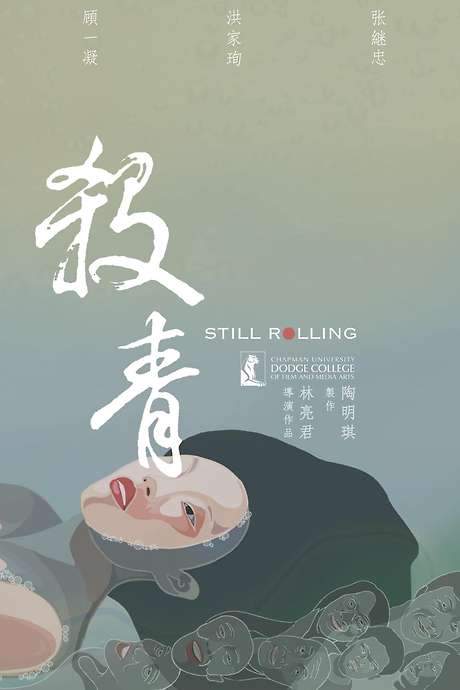 Still Rolling (2021) movie poster