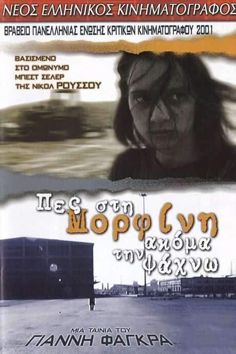 Still Looking for Morphine (2001) movie poster