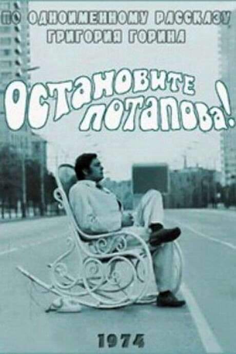 Stop Potapov! (1974) movie poster