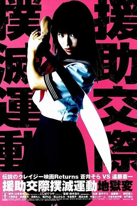 Stop the Bitch Campaign: Hell Version (2004) movie poster