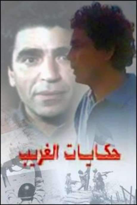 Stories of an Estranged (1992) movie poster
