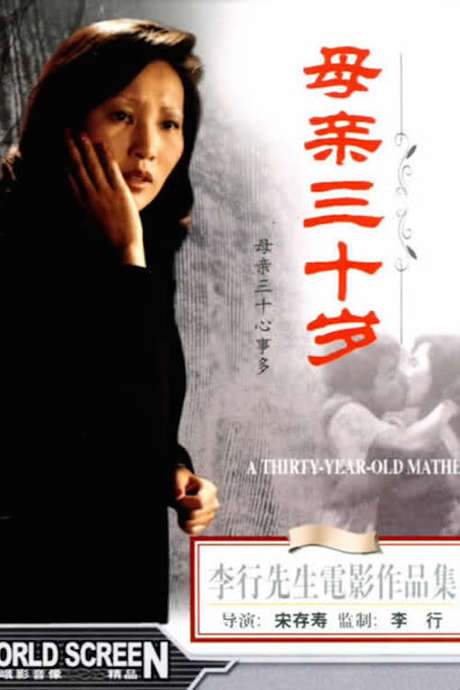 Story of Mother (1973) movie poster