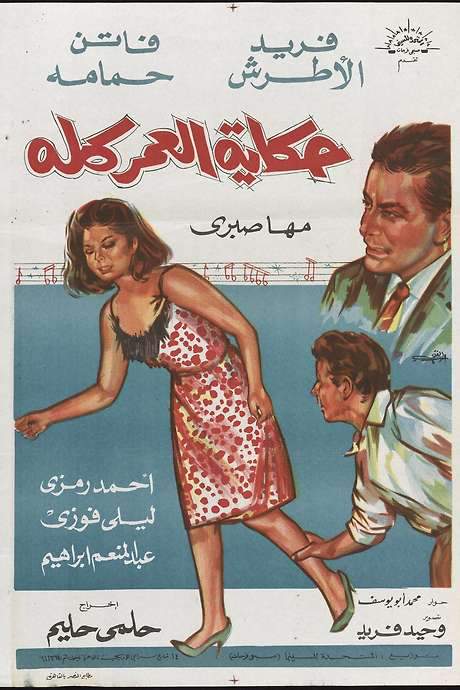 Story of a Lifetime (1965) movie poster