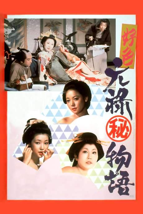 Story of a Nymphomaniac (1975) movie poster