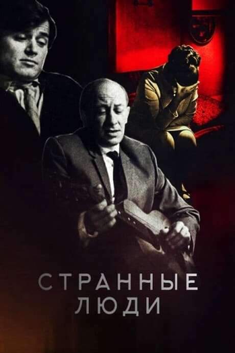 Strange People (1969) movie poster