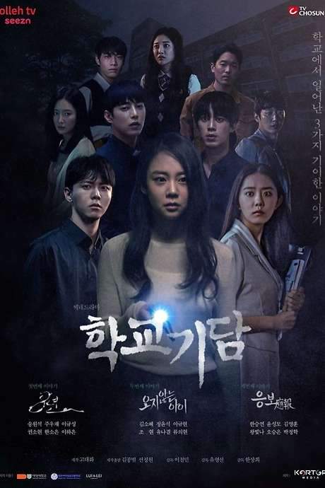 Strange School Tales (2020) movie poster