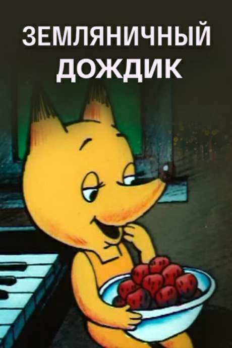 Strawberry Rain (1990) movie poster
