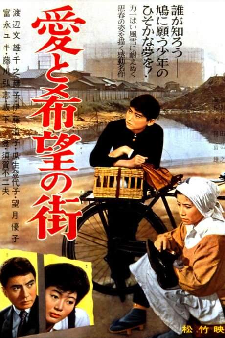 Street of Love and Hope (1959) movie poster