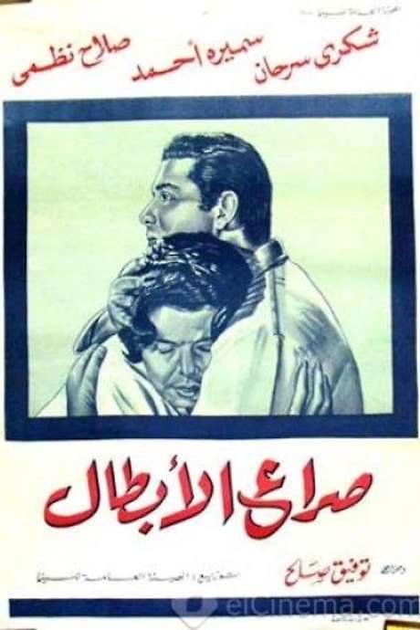 Struggle of the Heroes (1962) movie poster