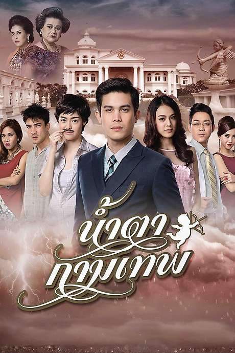 Stupid Cupid (2015) movie poster