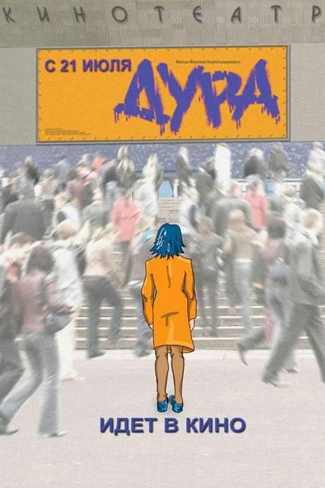 Stupid Woman (2005) movie poster