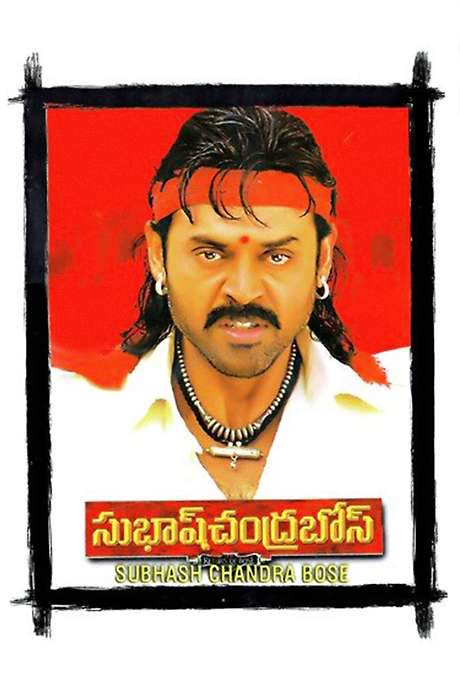 Subash Chandra Bose (2005) movie poster