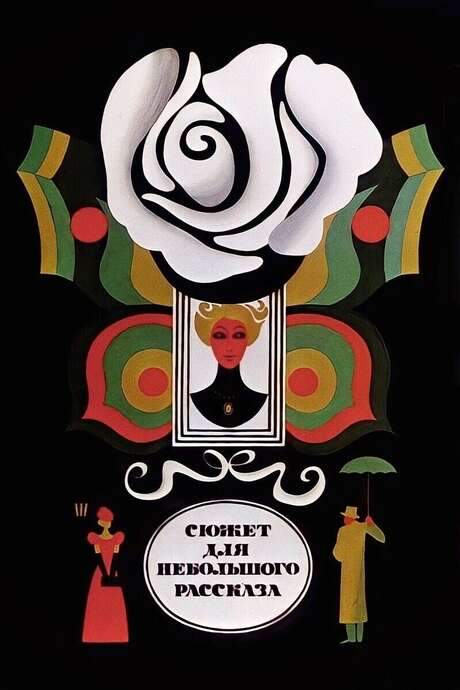 Subject for a Short Story (1969) movie poster