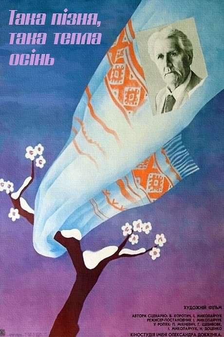 Such a Late, Such a Warm Autumn (1982) movie poster
