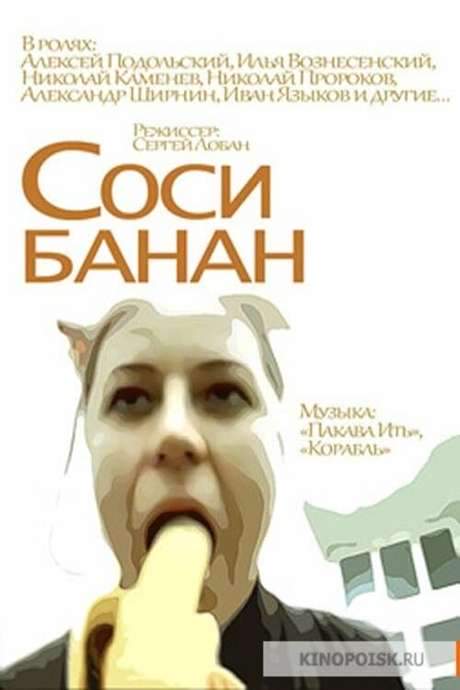 Suck the Banana (2002) movie poster
