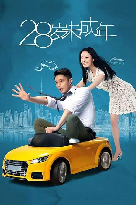 Suddenly Seventeen (2016) movie poster