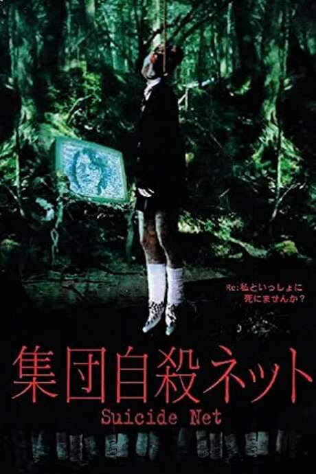 Suicide Net (2003) movie poster