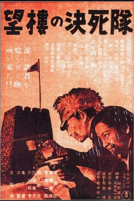 Suicide Troops of the Watchtower (1943) movie poster
