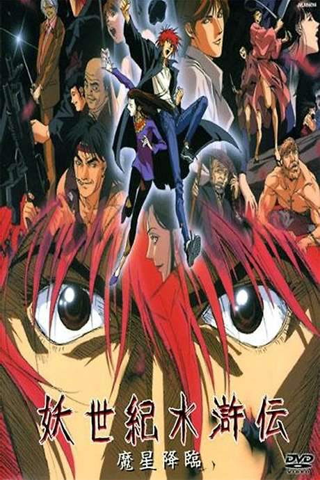 Suikoden Demon Century (1993) movie poster