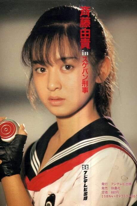 Sukeban Deka (1985) movie poster